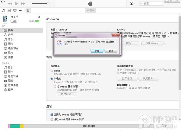 iOS9.2怎么升级