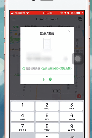 曹操专车app进行注册的简单操作截图