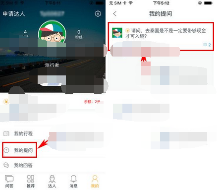 在趣皮士里追问的简单操作截图