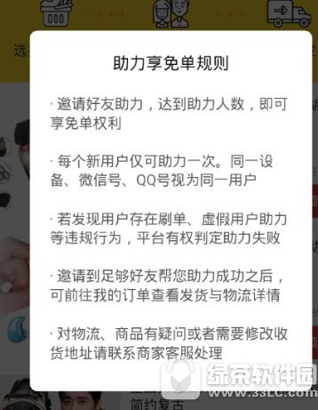 拼多多助力免单怎么玩 拼多多助力免单玩法分享2