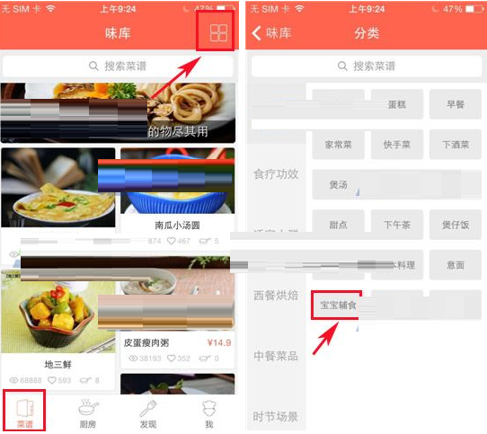 使用味库APP搜索宝宝辅食菜谱的图文操作截图