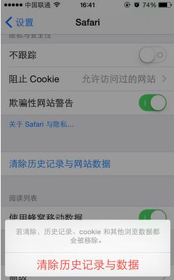 iPhone  Safari浏览器如何清理缓存