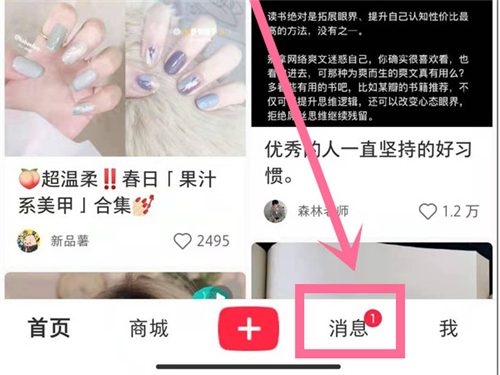 小红书怎么创建群聊 开启多人群聊的方法