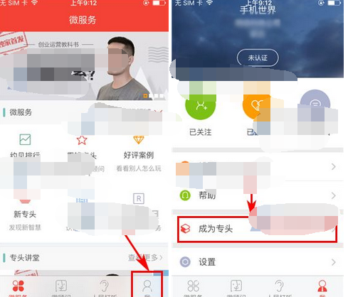 在专头里报名当专头的基础操作截图