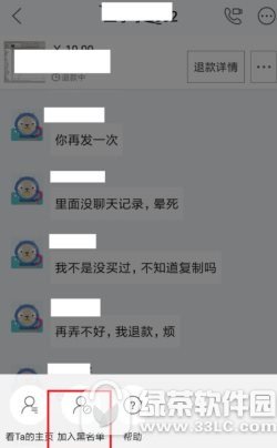 闲鱼联系人怎么拉黑 闲鱼拉黑联系人教程2