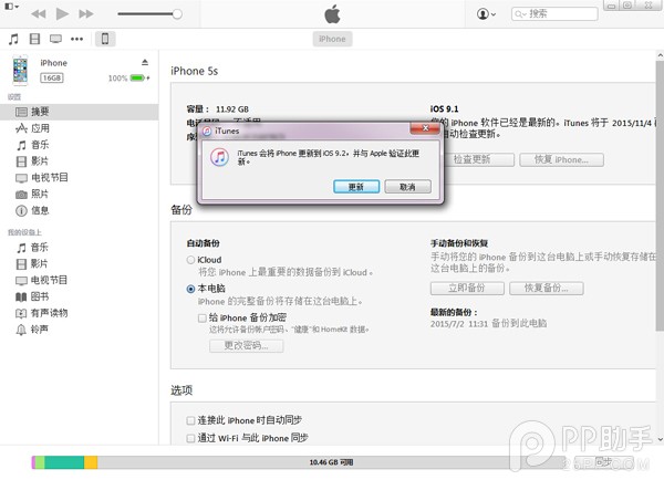 iOS9.2 beta2怎么升级