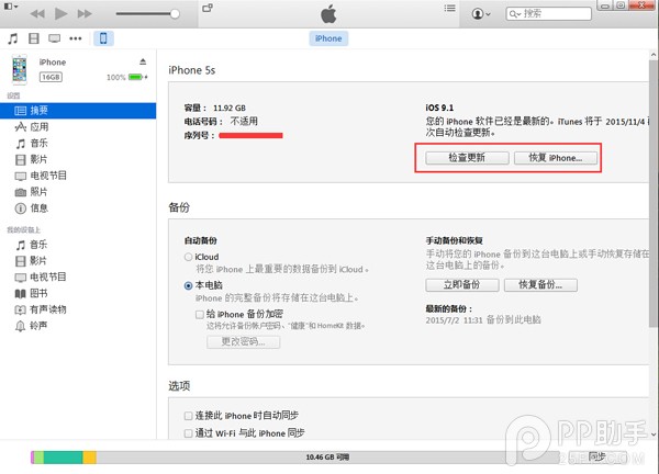 iOS9.2 beta2怎么升级