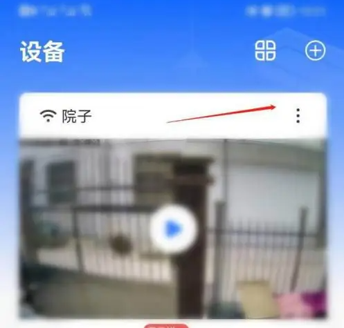 有看头摄像头app怎么关闭红外线功能 有看头APP关闭物件跟踪方法