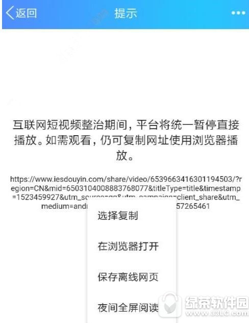 抖音分享到qq无法打开怎么办 抖音分享到qq打不开解决方法2