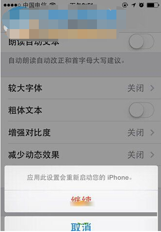 ios9系统字体如何修改