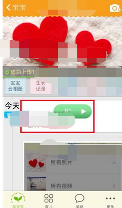 在亲宝宝里添加录音的基础操作截图