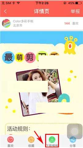 Color多彩日记APP下载模板的操作流程截图