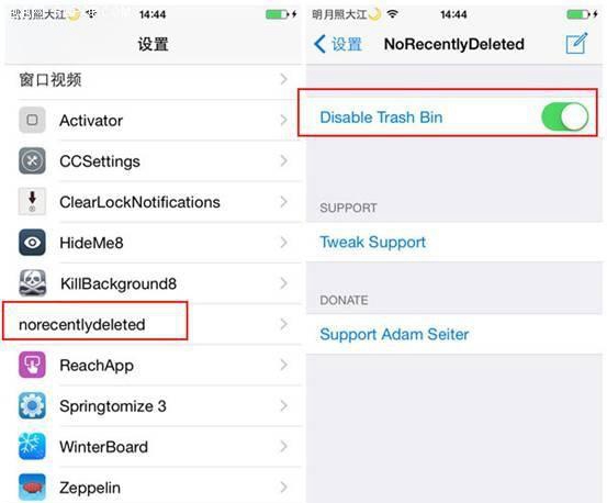 iOS8.4越狱后怎么关闭最近删除相册？