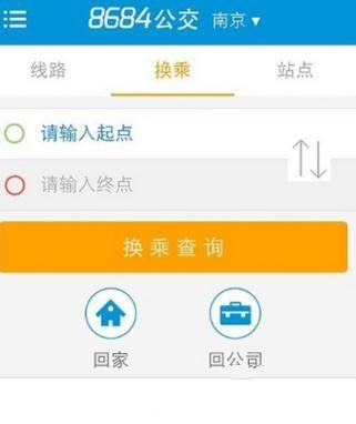 通过8684公交查公交/地铁路线的图文操作截图