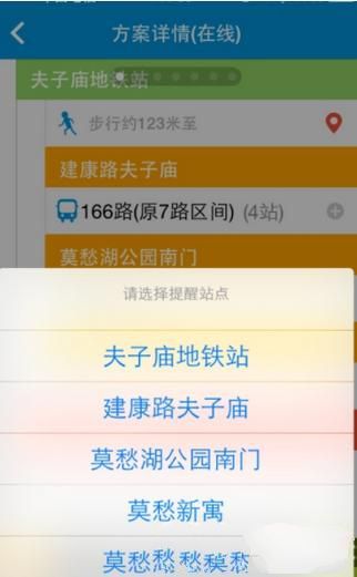 通过8684公交查公交/地铁路线的图文操作截图