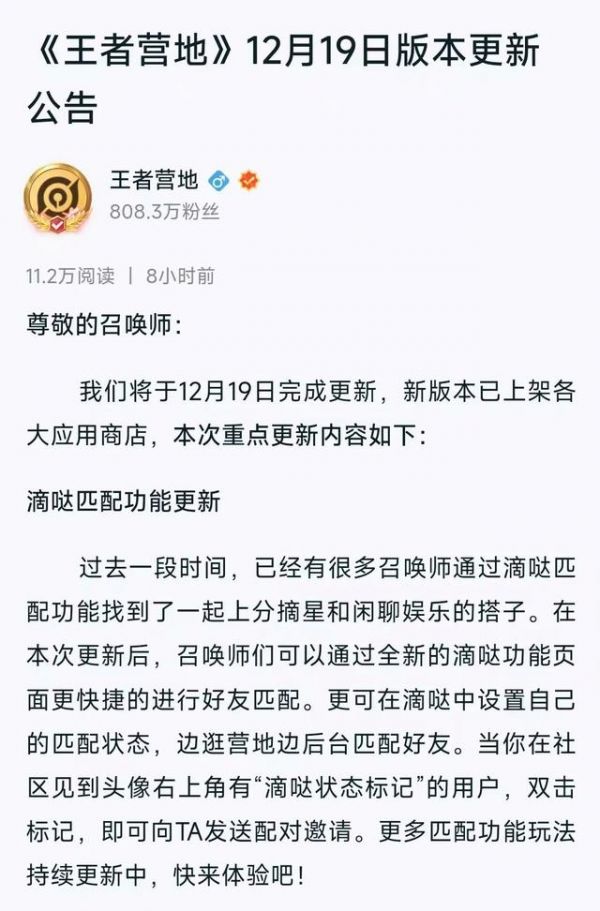 王者营地新增滴哒功能  王者营地新增滴哒功能介绍一览