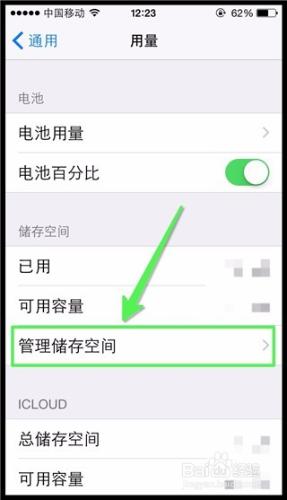 怎么查看iPhone手机的存储空间？