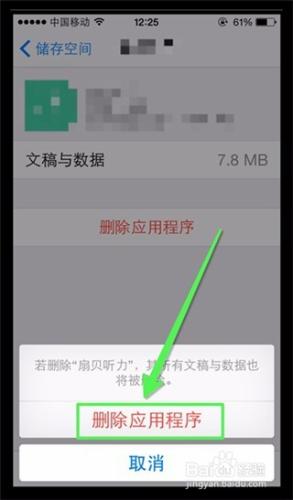 怎么查看iPhone手机的存储空间？