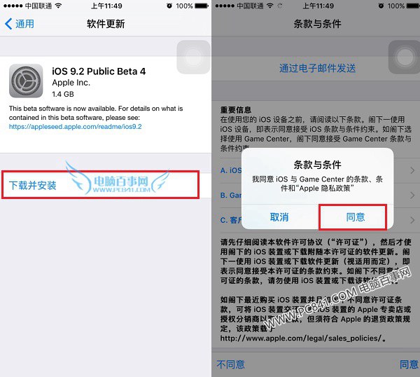 iOS9.2 Beta4如何升级