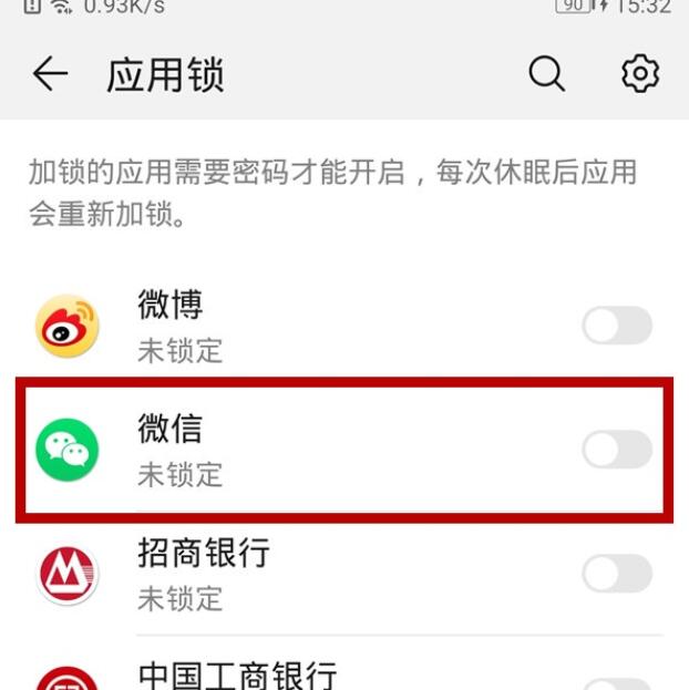 微信设置人脸解锁应用锁教程截图