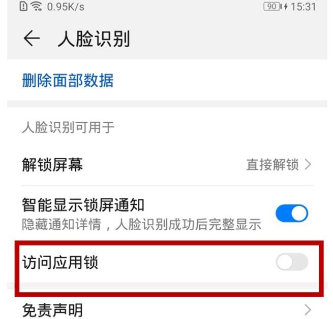 微信设置人脸解锁应用锁教程截图