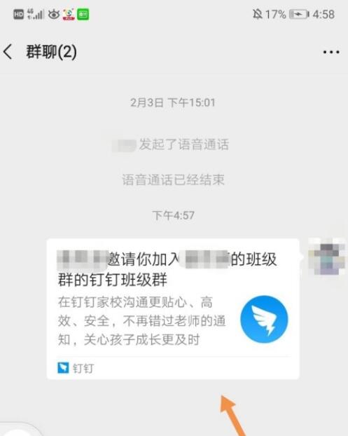 钉钉学生账号加入班级群的简单方法截图