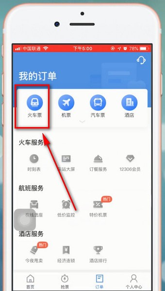 智行火车票APP退票的基础操作截图