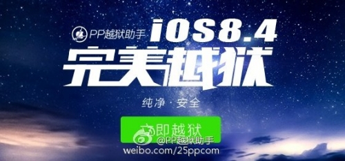 ios8.4越狱工具下载 PP助手iOS8.4完美越狱工具下载