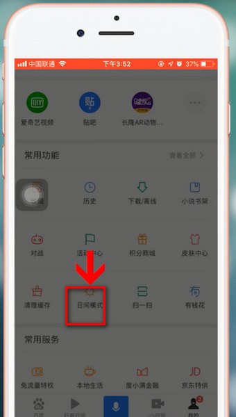 百度设置白天模式的简单操作截图