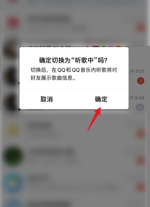 qq设置在线状态听歌中的简单步骤截图