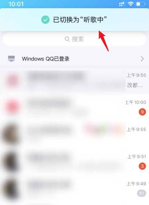 qq设置在线状态听歌中的简单步骤截图