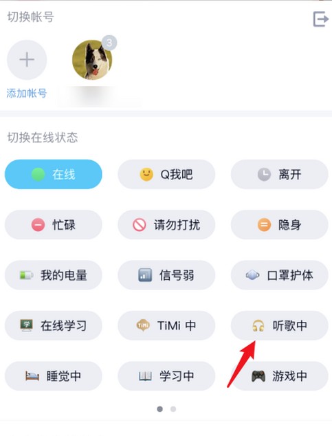 qq设置在线状态听歌中的简单步骤截图