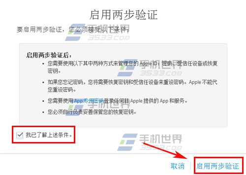 Apple  ID如何开启两步验证