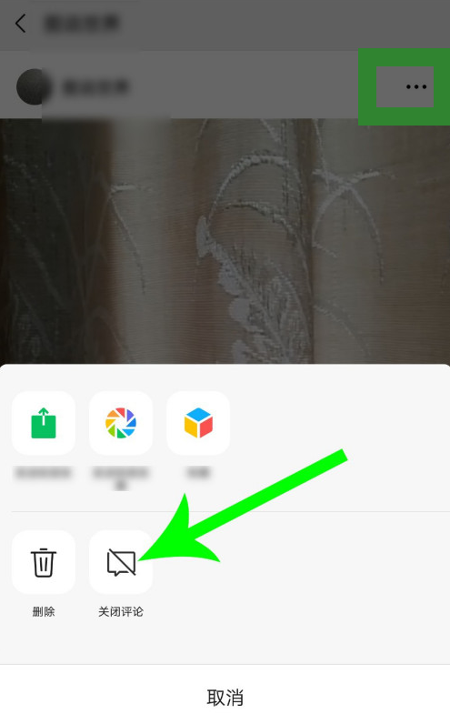 微信视频号关闭评论步骤方法截图