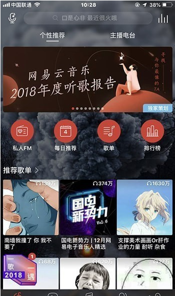 在网易云音乐里查看年度听歌报告的操作流程截图