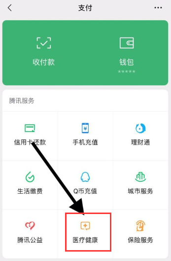 微信我的复工红包领取教程截图