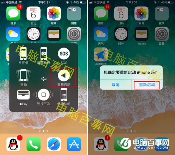 iOS11怎么重新启动呢？