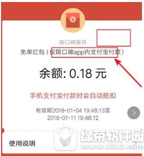 口碑免单红包怎样使用 口碑免单红包使用办法分享