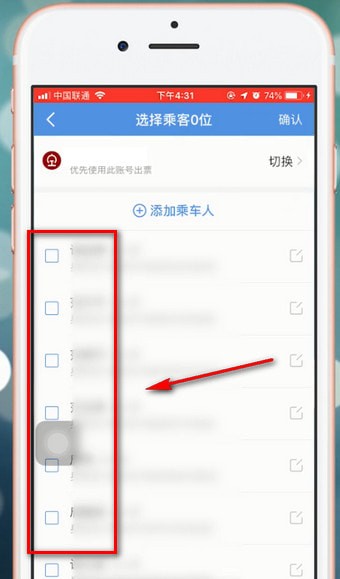 智行火车票APP添加人的操作流程截图