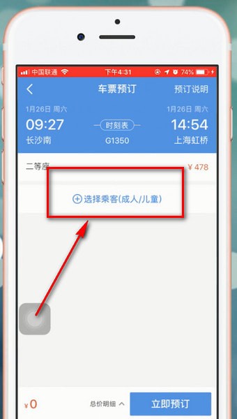 智行火车票APP添加人的操作流程截图