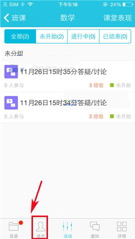 在蓝墨云班课里进行签到的简单操作截图