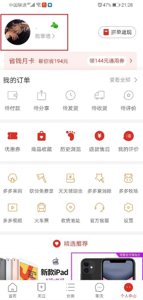 拼多多拼小圈动态删除方法截图