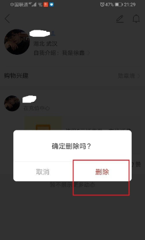 拼多多拼小圈动态删除方法截图