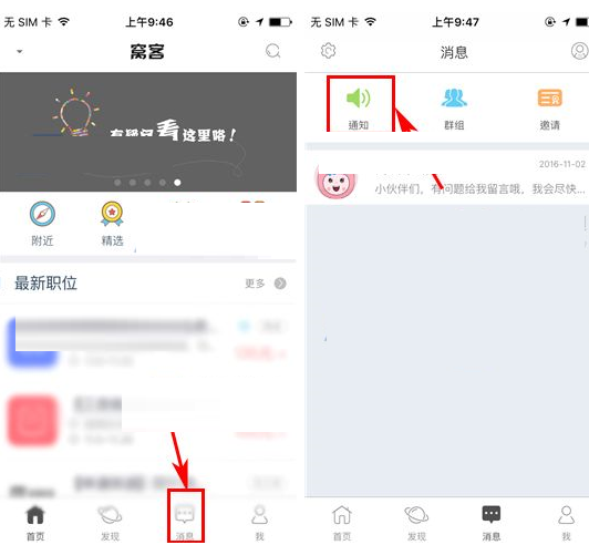 窝客APP将系统通知清掉的操作过程截图