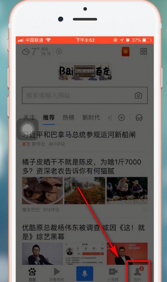 百度APP设置调白天模式的操作流程截图