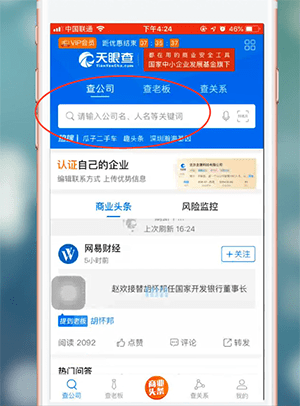 在天眼查里查看诉讼纪律的图文操作截图