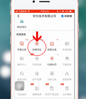 在天眼查里查看诉讼纪律的图文操作截图