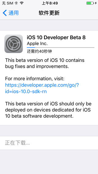 iOS10 Beta8如何升级