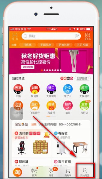 在淘宝里查看我的收藏的图文操作截图