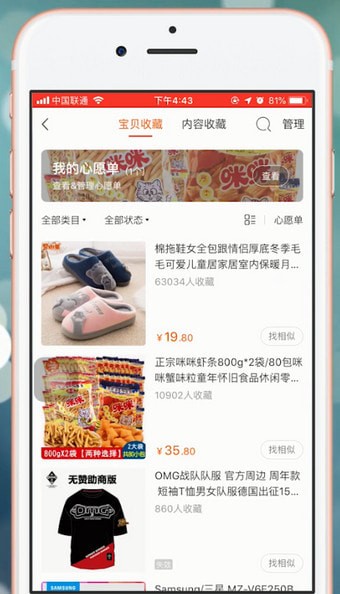 在淘宝里查看我的收藏的图文操作截图